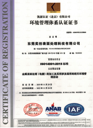 環(huán)境管理體系認(rèn)證證書