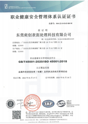職業(yè)健康安全管理體系認(rèn)證證書