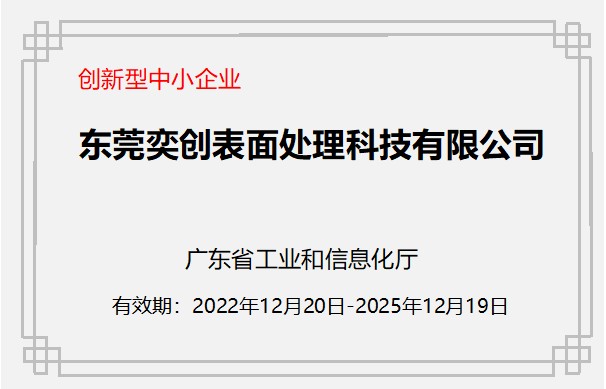 創(chuàng)新型中小企業(yè)
